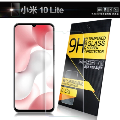 NISDA for Xiaomi 小米 10 Lite 鋼化 9H 0.33mm玻璃保護貼