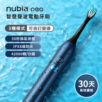【nubia】neo智慧聲波電動牙刷