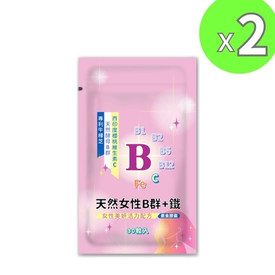 【永騰生技】天然女性B群+鐵(30粒/袋)x2