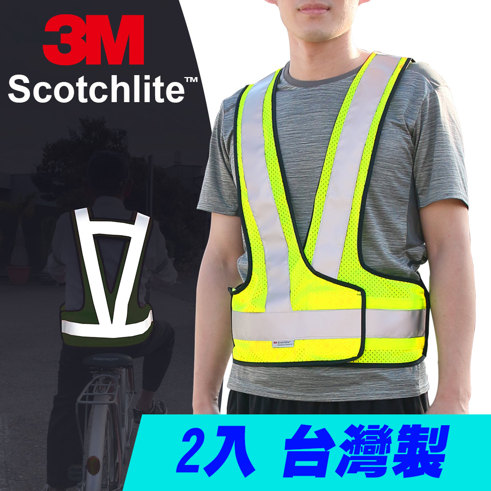 CARBUFF 安全反光背心/3M Scotchlite V型網布(螢光黃 2入)MH-10713