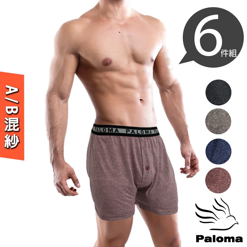 Paloma精紗針織平口褲-6件組 男內褲 四角褲 內褲 (XL)