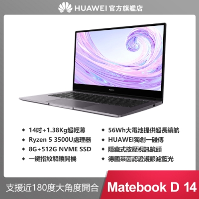 HUAWEI華為 MateBook D14 14吋筆電(AMD R5 3500U/8G/512