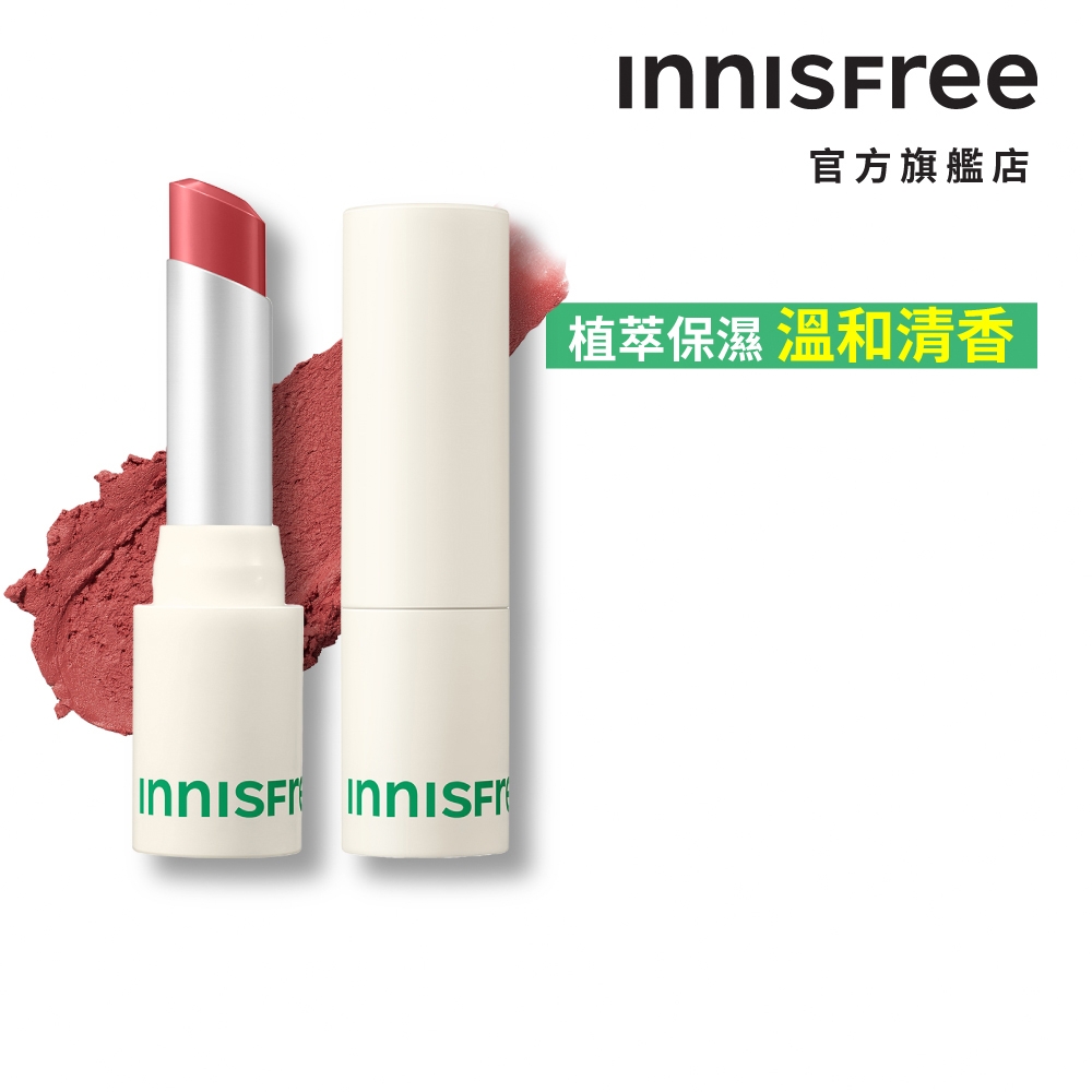 INNISFREE 怦然空氣感唇膏3.5g (8色任選)