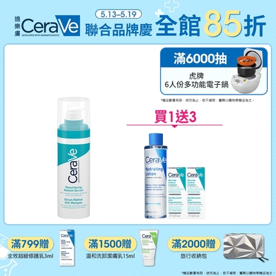 CeraVe適樂膚 A醇勻亮修護精華 30ml 品牌週限定組 官方旗艦店 煥亮修護