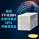 昌運監視器 飛碟 FT-B30H 在線互動式 模擬正弦波 3KVA 3000VA UPS 不斷電系統 product thumbnail 1