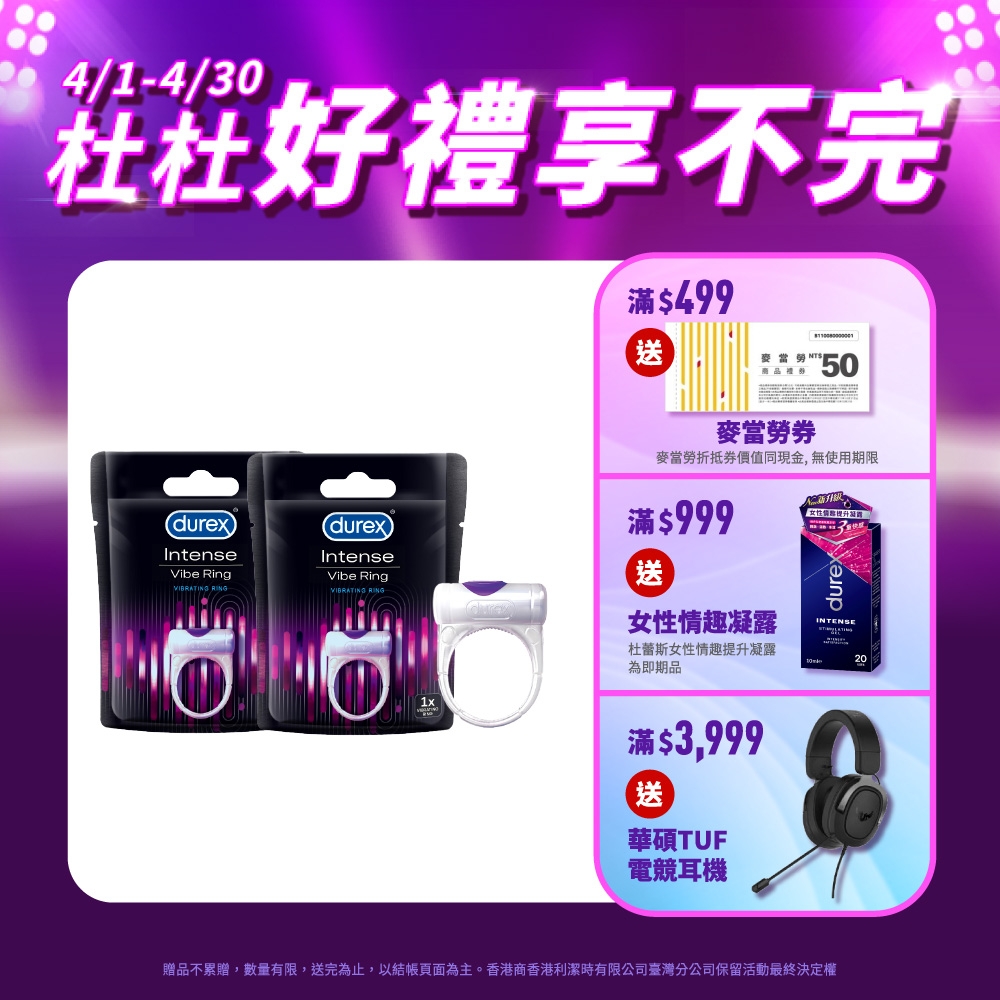 【Durex杜蕾斯】 震震環2入