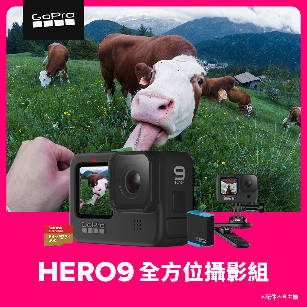 GoPro-HERO9 Black 全方位攝影組