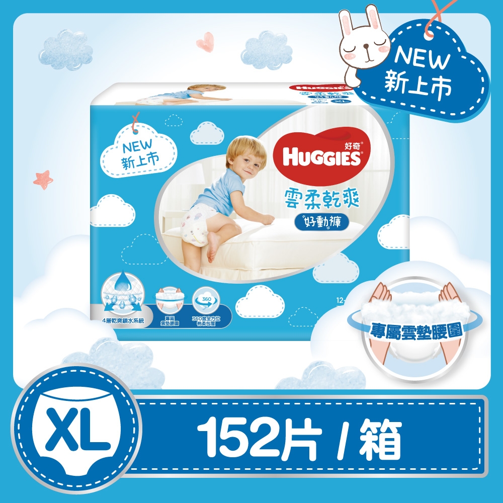 HUGGIES 好奇 雲柔乾爽好動褲/褲型尿布/紙尿褲 XL 38片x4包