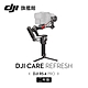 DJI Care Refresh RS4 PRO-2年版 product thumbnail 1