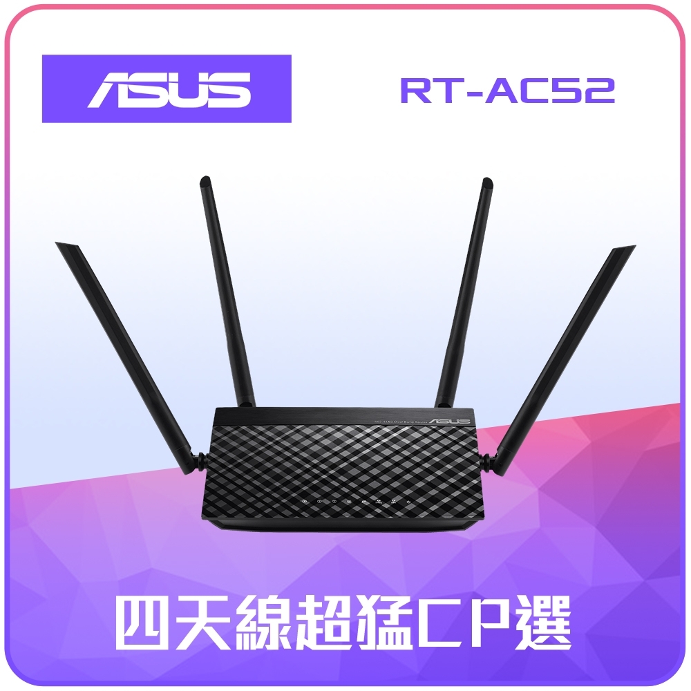 ASUS 華碩 RT-AC52 AC750 四天線雙頻無線WIFI路由器(分享器)