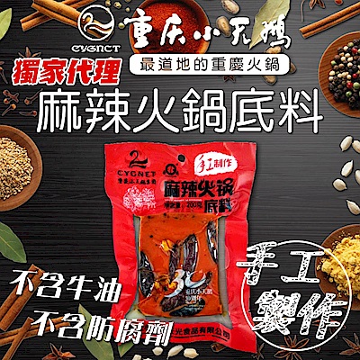 重慶小天鵝麻辣火鍋底料 4包