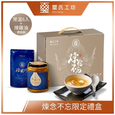 Dr.Douxi 朵璽 x 璽氏工坊 【煉念不忘限定禮盒】煉雞精60ml-常溫6入 + 煉雞油 (400ml/瓶)(手提式禮盒裝)