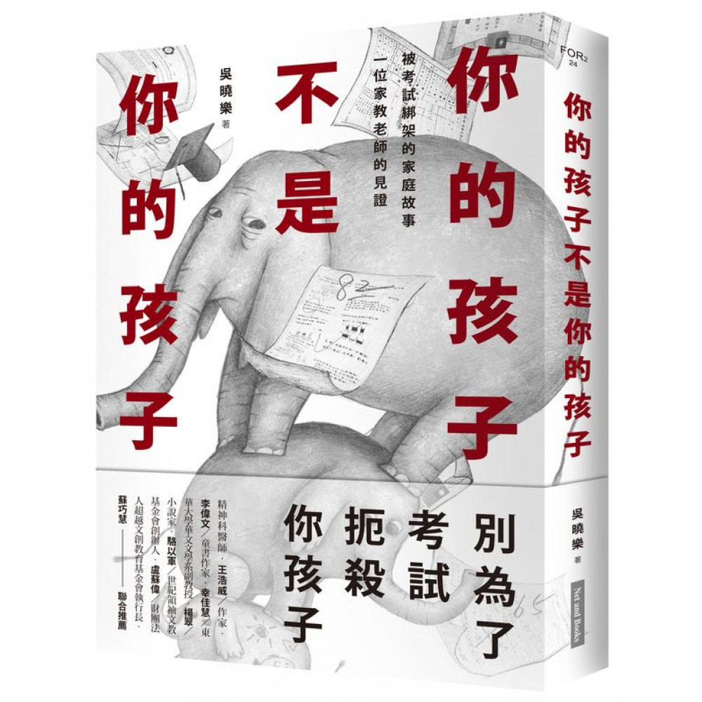 你的孩子不是你的孩子 | 拾書所