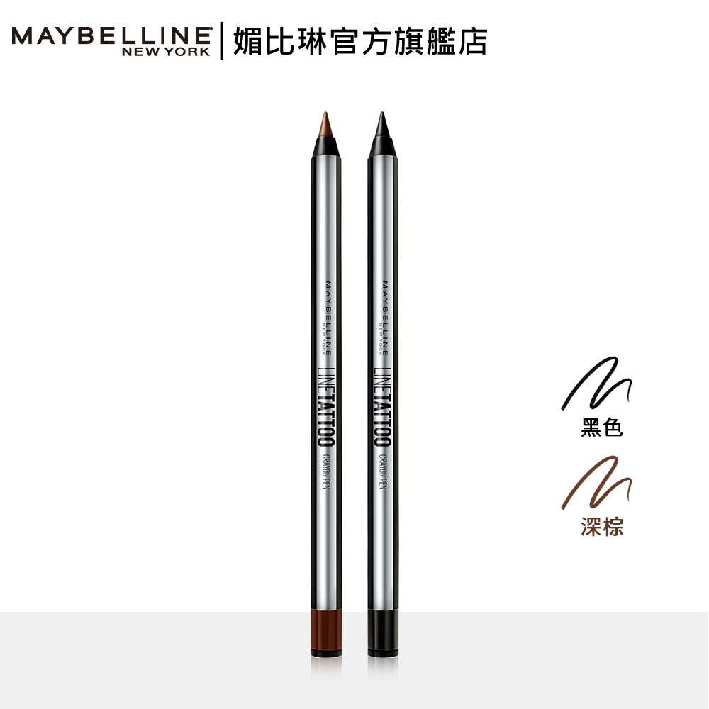 MAYBELLINE 媚比琳 超持久抗暈眼線膠筆_0.4g