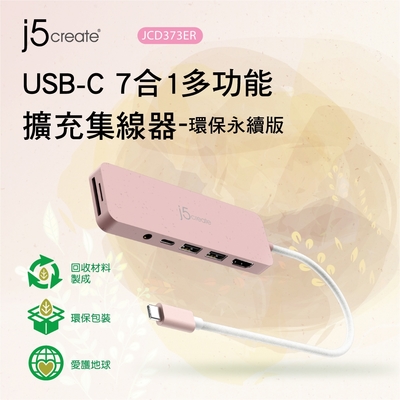 j5create USB-C 7合1多功能擴充集線器-環保永續版– JCD373ER(晚霞粉)