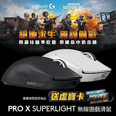 羅技 PRO X 無線輕量化電競滑鼠