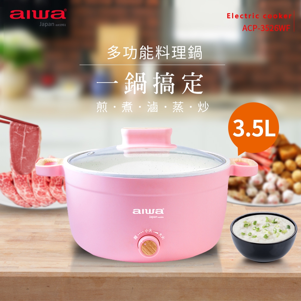 AIWA愛華 3.5L 多功能料理鍋 ACP-3526WF
