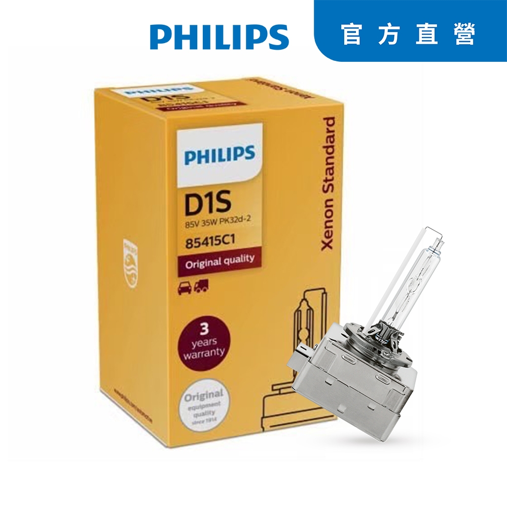 PHILIPS飛利浦 4200K HID 氙氣車燈D1S(兩入)公司貨