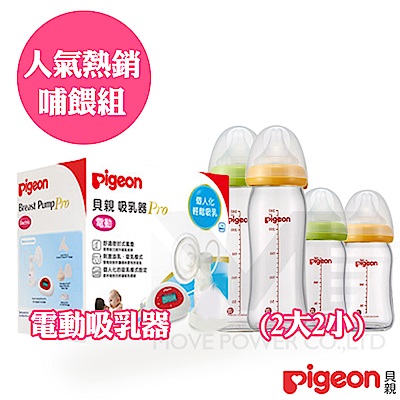 日本《Pigeon 貝親》吸乳器 奶瓶哺餵組(人氣熱銷)