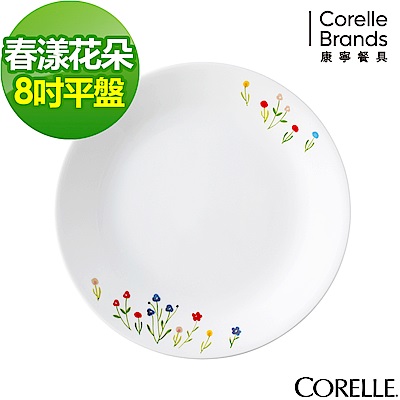 【美國康寧】CORELLE春漾花朵8吋平盤