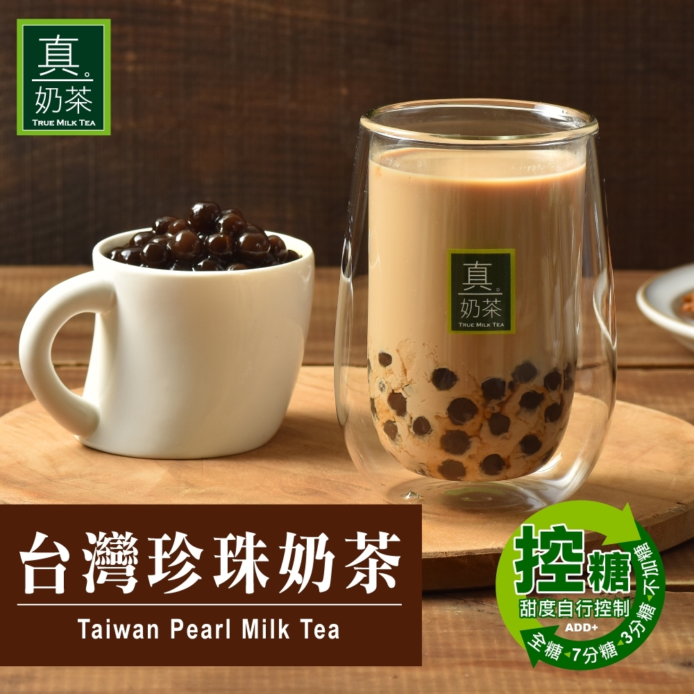 歐可茶葉 真奶茶-台灣珍珠奶茶(5包/盒)
