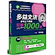 多益文法必考真題狂解 1000 題 product thumbnail 1