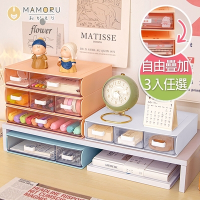 【MAMORU】桌面抽屜收納盒-3入組(抽屜盒/抽屜收納盒/桌面收納盒/文具整理盒/收納盒 )