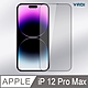 YADI iPhone 12 Pro Max 6.7吋 無暇專用滿版手機玻璃保護貼 product thumbnail 1