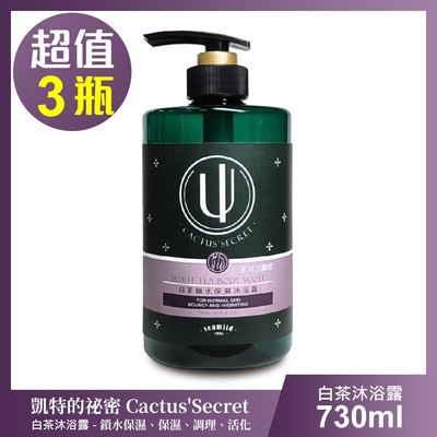 【清淨海】凱特的秘密 白茶鎖水保濕沐浴露-超值3瓶組(730ml/瓶)