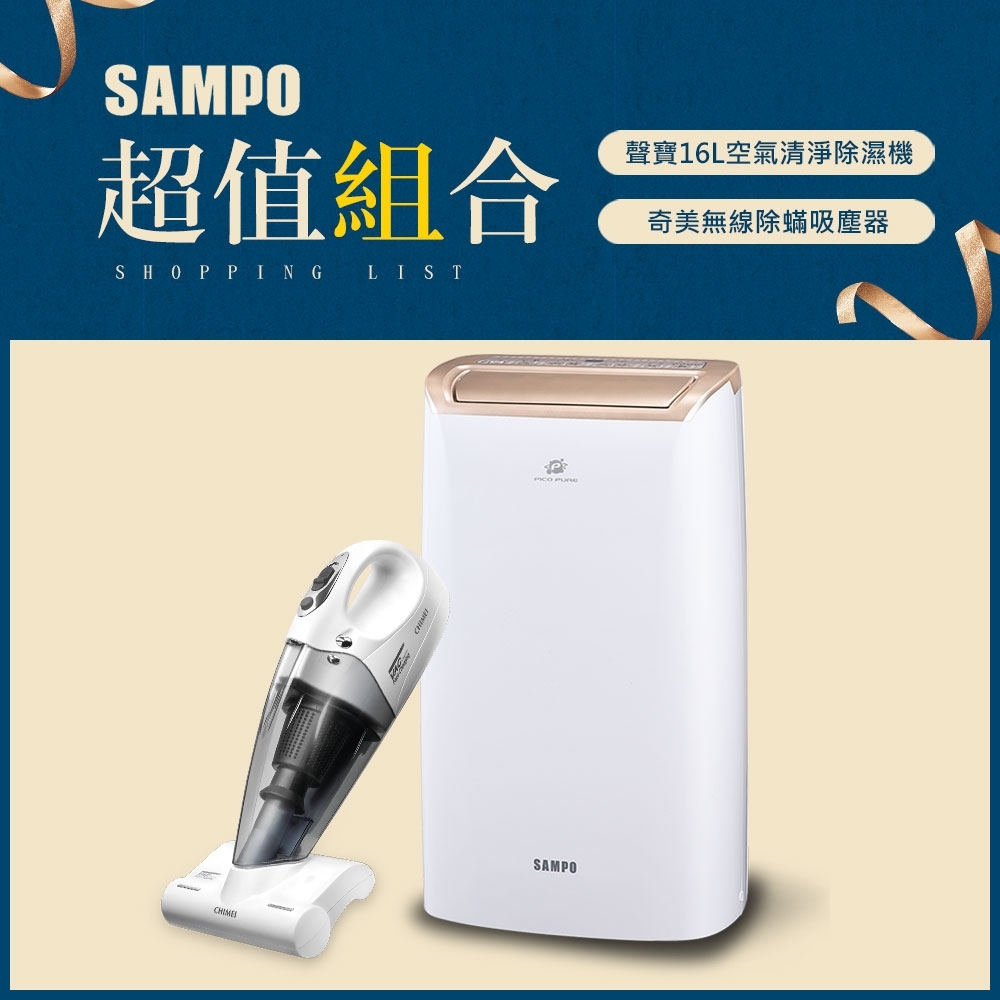 SAMPO聲寶 16L 1級清淨除濕機 AD-W732P + 奇美吸塵器 VC-HB4LH0