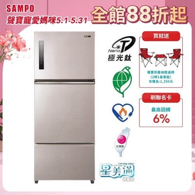 SAMPO聲寶 530L一級變頻 星美滿鏡面觸控三門冰箱 炫麥金 SR-C53DV(Y7)含基本安裝+舊機回收