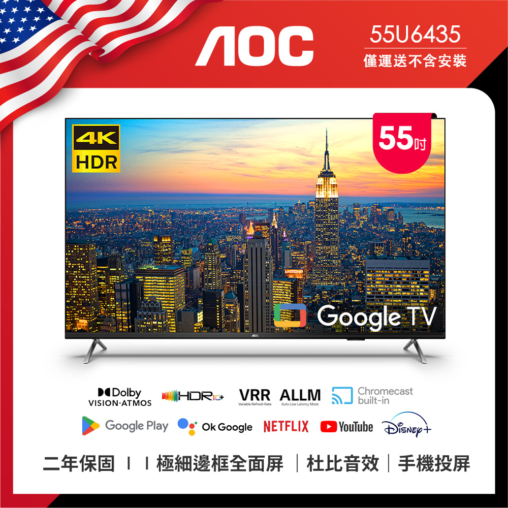 AOC 55型 4K HDR Google TV 智慧顯示器 55U6435(無基本安裝)