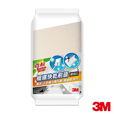 3M 百利細緻快乾刷頭2入補充包