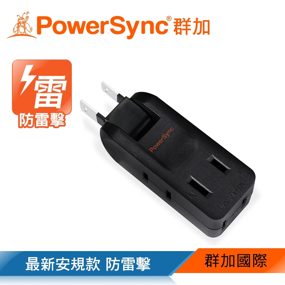 PowerSync 群加 2孔4插防雷擊180度旋轉壁插/黑色(TC4P0N)