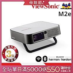 ViewSonic M2e FHD 無線瞬時對焦智慧微型投影機 (1000流明)