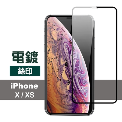 iPhoneX XS 滿版電鍍鋼化膜手機9H保護貼 iPhoneX保護貼 iPhoneXS保護貼