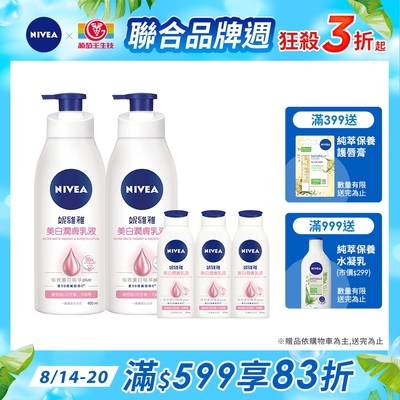 美白/彈潤 乳液400ml超值5入組