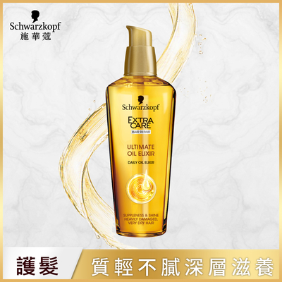 Schwarzkopf 施華蔻 金緻潤澤護髮精油75ml