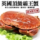 買1送1【海陸管家】英國頂級霸王蟹(每隻400g-600g) 共2隻 product thumbnail 1