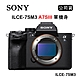 SONY A7S3 A7SIII BODY 單機身 ILCE-7SM3 (公司貨) product thumbnail 1