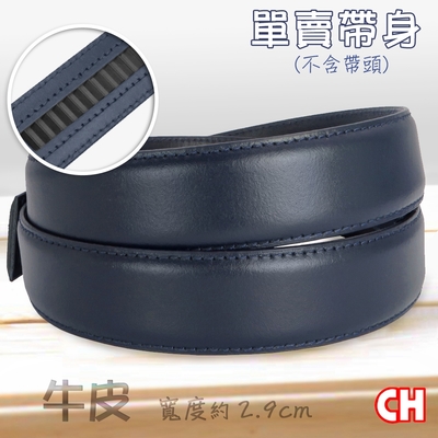 【CH-BELT 銓丞皮帶】牛皮男自動扣皮帶無帶頭單賣帶身寬2.9CM(藍)