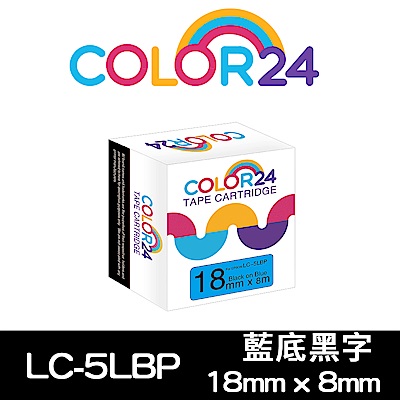 【Color24】 for Epson LK-5LBP / LC-5LBP 藍底黑字相容標籤帶(寬度18mm)