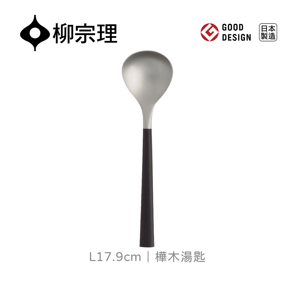 【柳宗理】樺木湯匙-L17.9cm