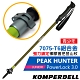 KOMPERDELL PEAK HUNTER JUNIOR POWERLOCK 青少年 7075-T6 鋁合金強力鎖定橡膠握把登山杖(單支.僅218g) product thumbnail 1