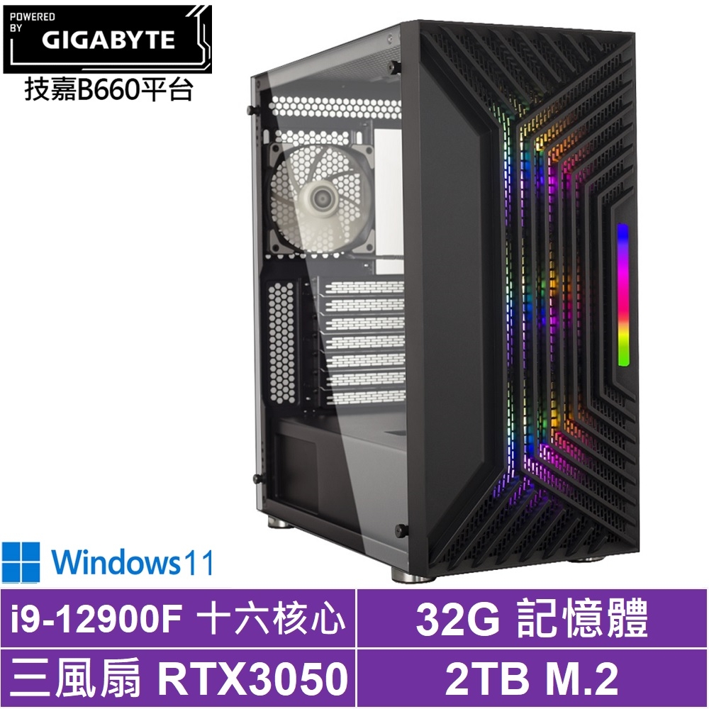 技嘉B660平台[青虹閃光W]i9-12900F/RTX 3050/32G/2TB_SSD/Win11