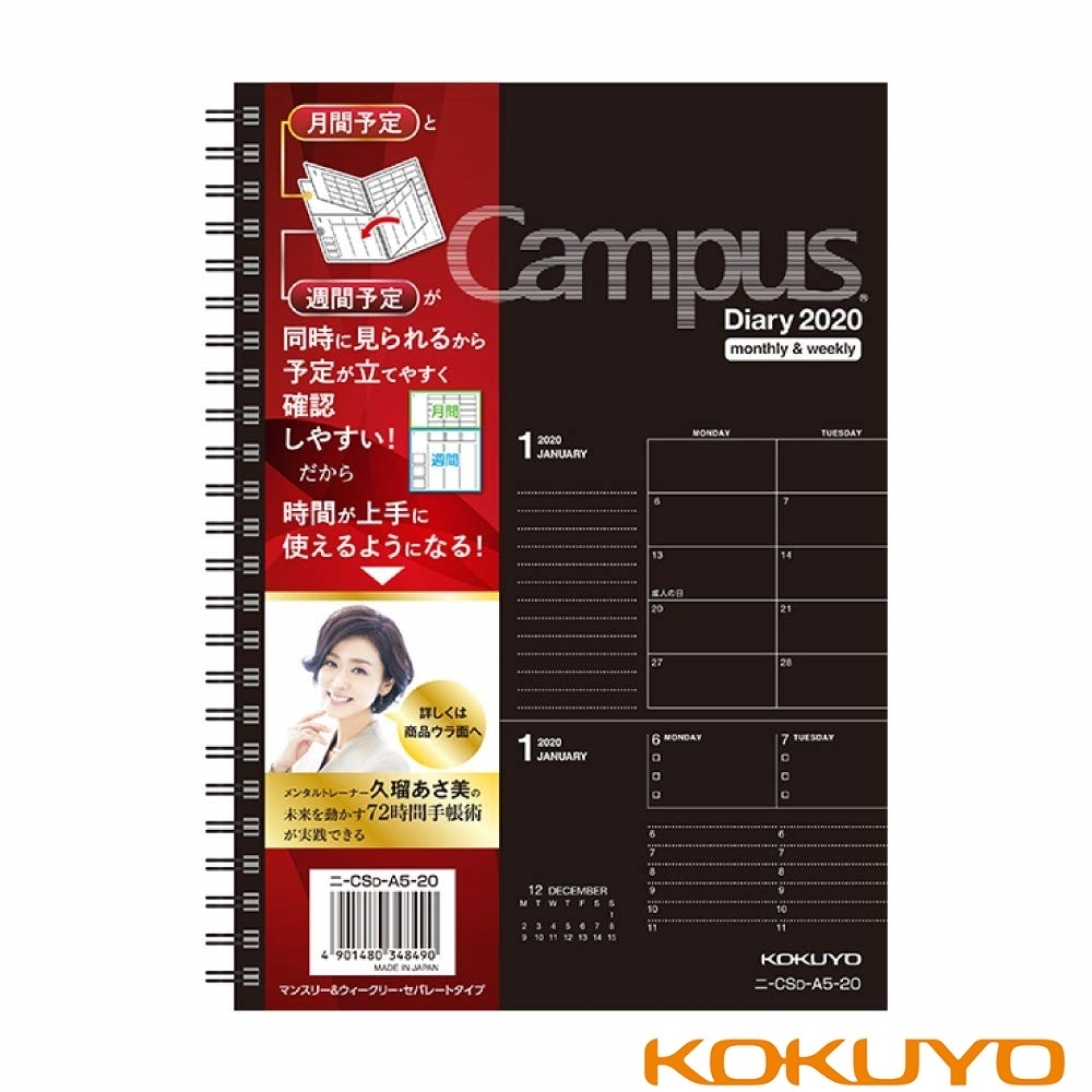 Kokuyo Campus 手帳 月間 週間 A5 黑 手帳 行事曆 記錄本 Yahoo奇摩購物中心