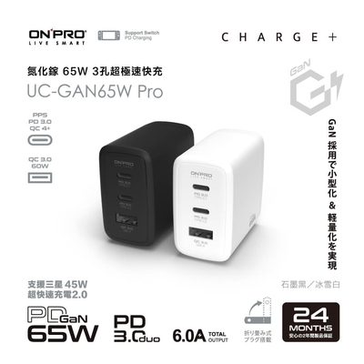 ONPRO UC-GAN65W 氮化鎵GaN 65W 3孔PD快充充電器【Pro版】