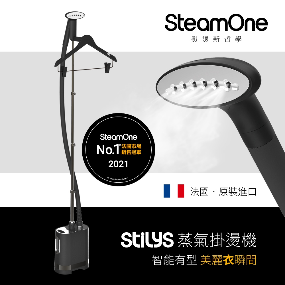 【法國 SteamOne】STILYS 蒸氣掛燙機(霧面黑)