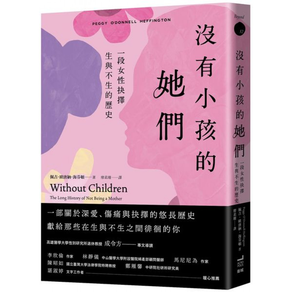 沒有小孩的她們：一段女性抉擇生與不生的歷史 | 拾書所