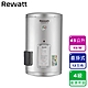 【ReWatt 綠瓦】12加侖直掛式儲熱電熱水器(W-S12不含安裝) product thumbnail 1